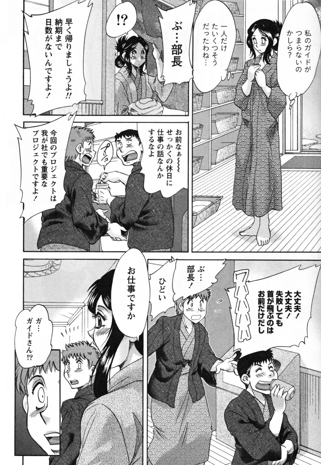 [Chanpon Miyabi] Tsuma Koi Senka page 162 full