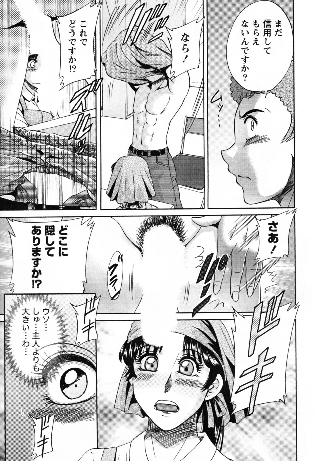 [Chanpon Miyabi] Tsuma Koi Senka page 75 full