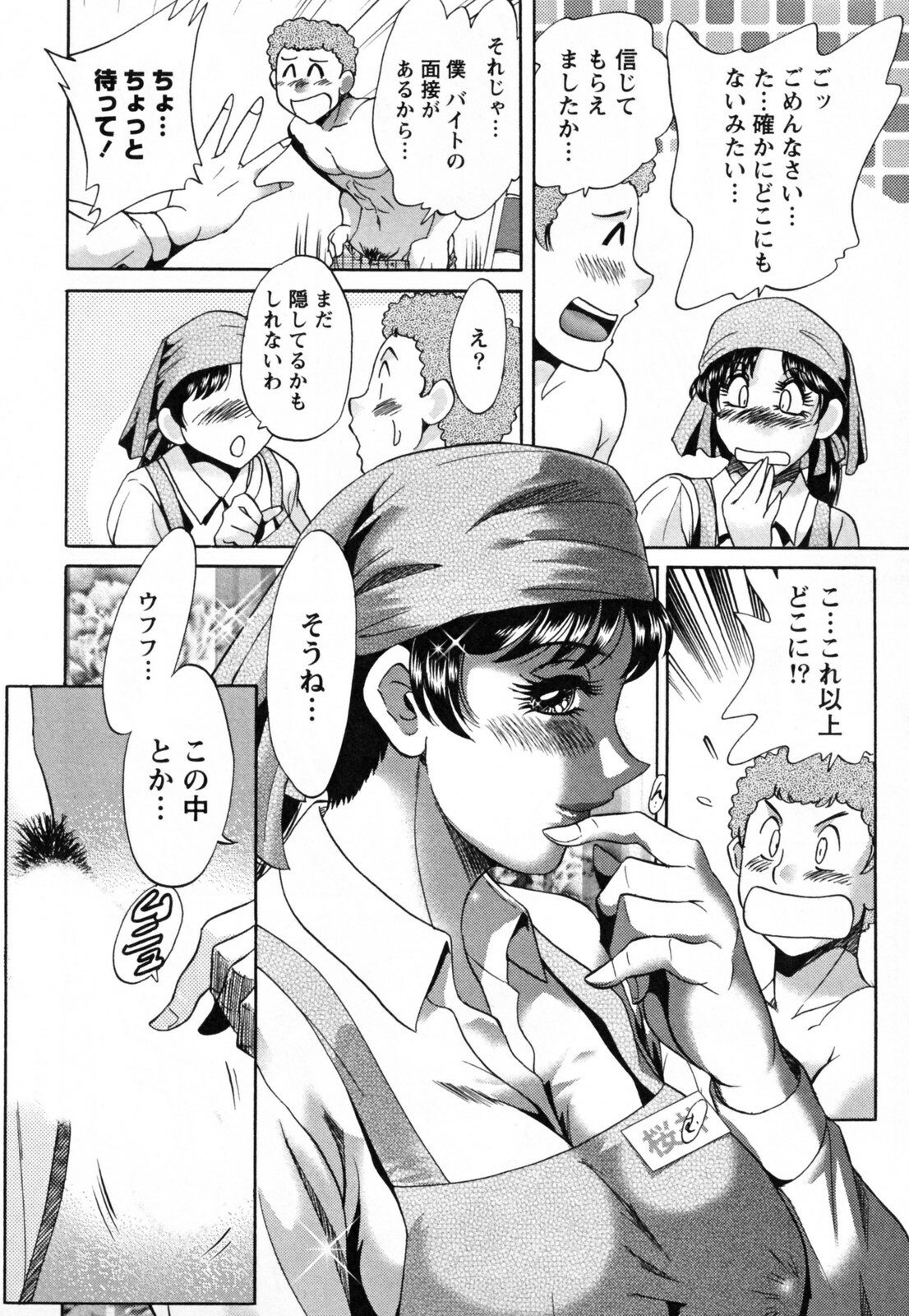 [Chanpon Miyabi] Tsuma Koi Senka page 76 full