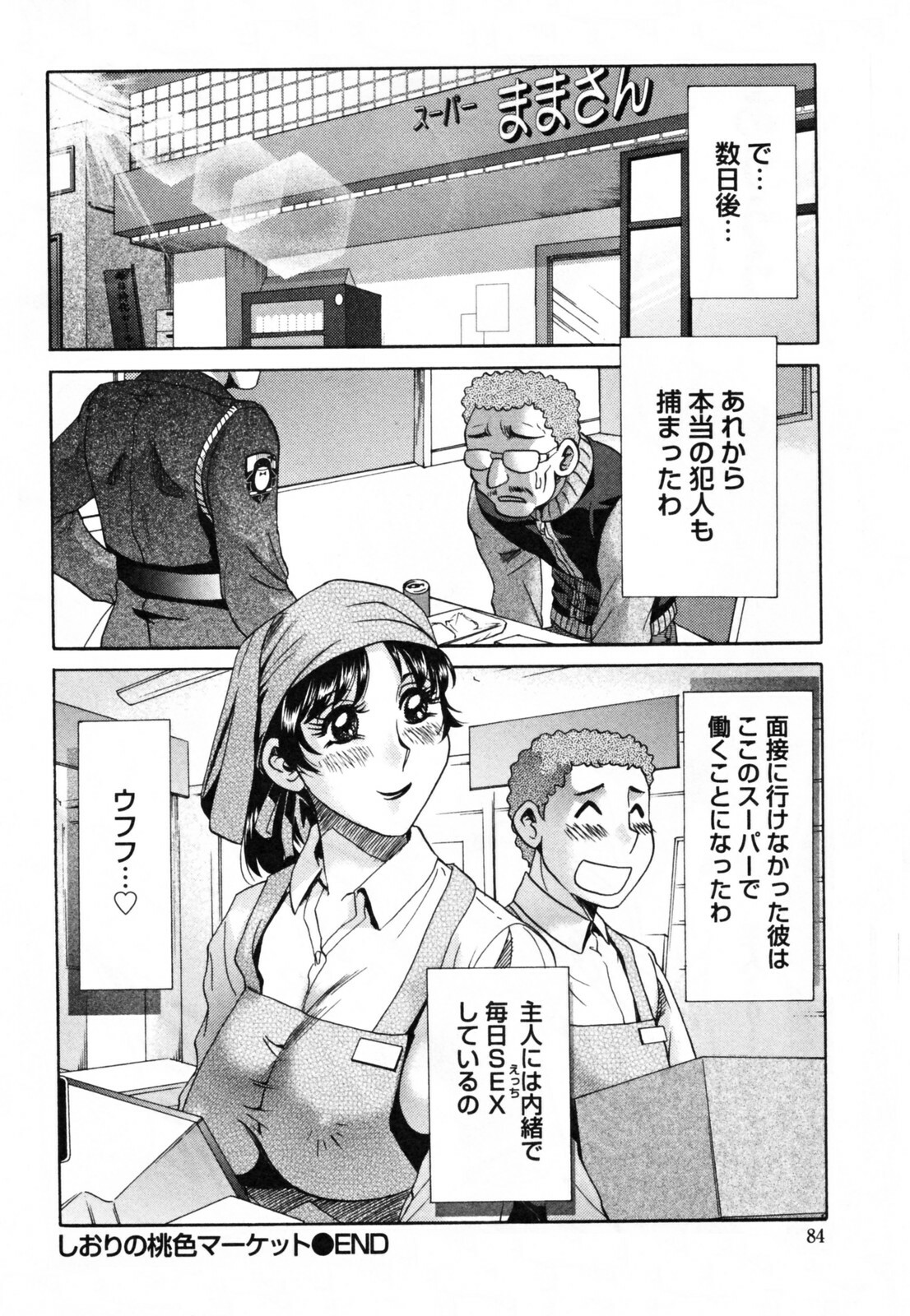 [Chanpon Miyabi] Tsuma Koi Senka page 86 full