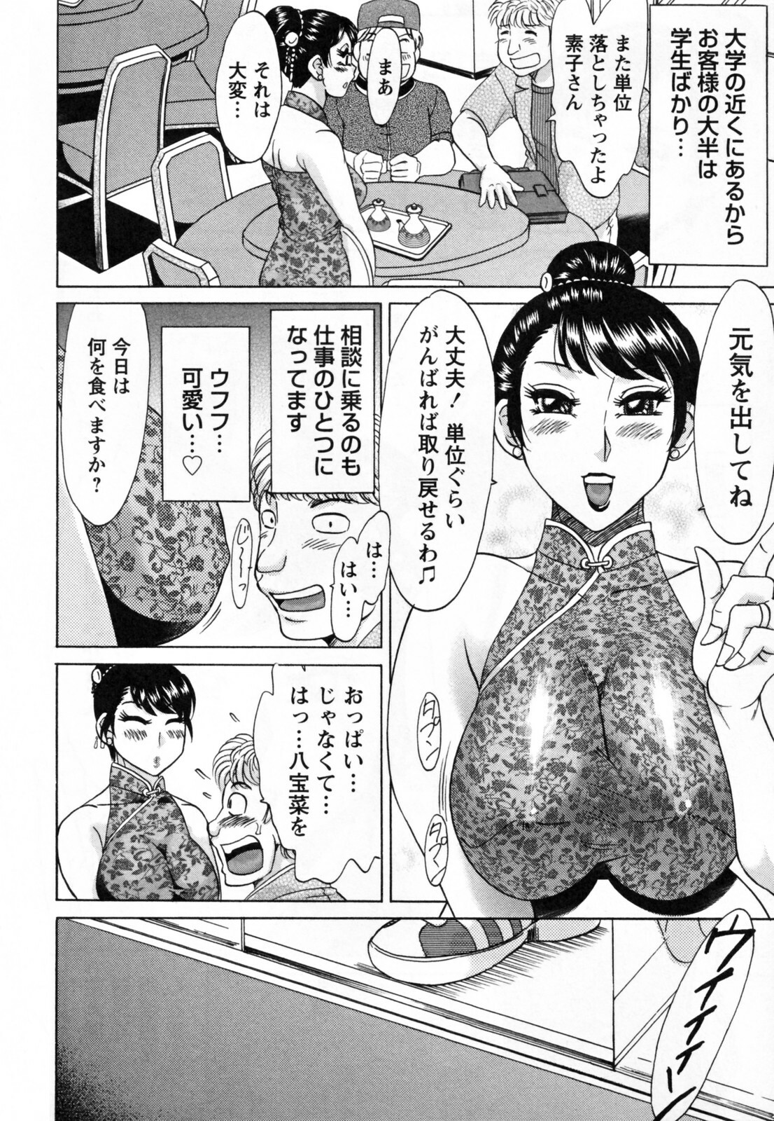[Chanpon Miyabi] Tsuma Koi Senka page 92 full