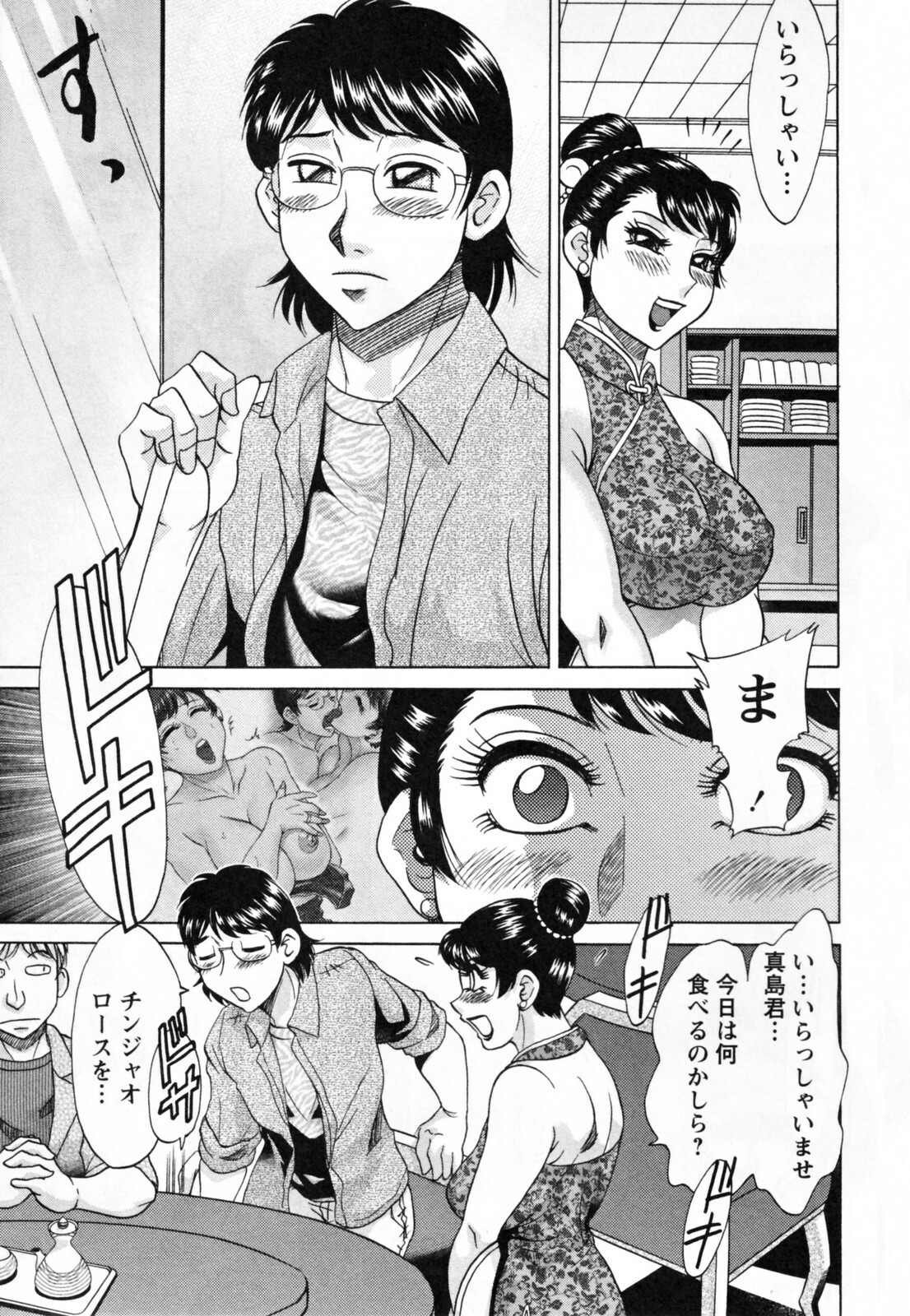 [Chanpon Miyabi] Tsuma Koi Senka page 93 full