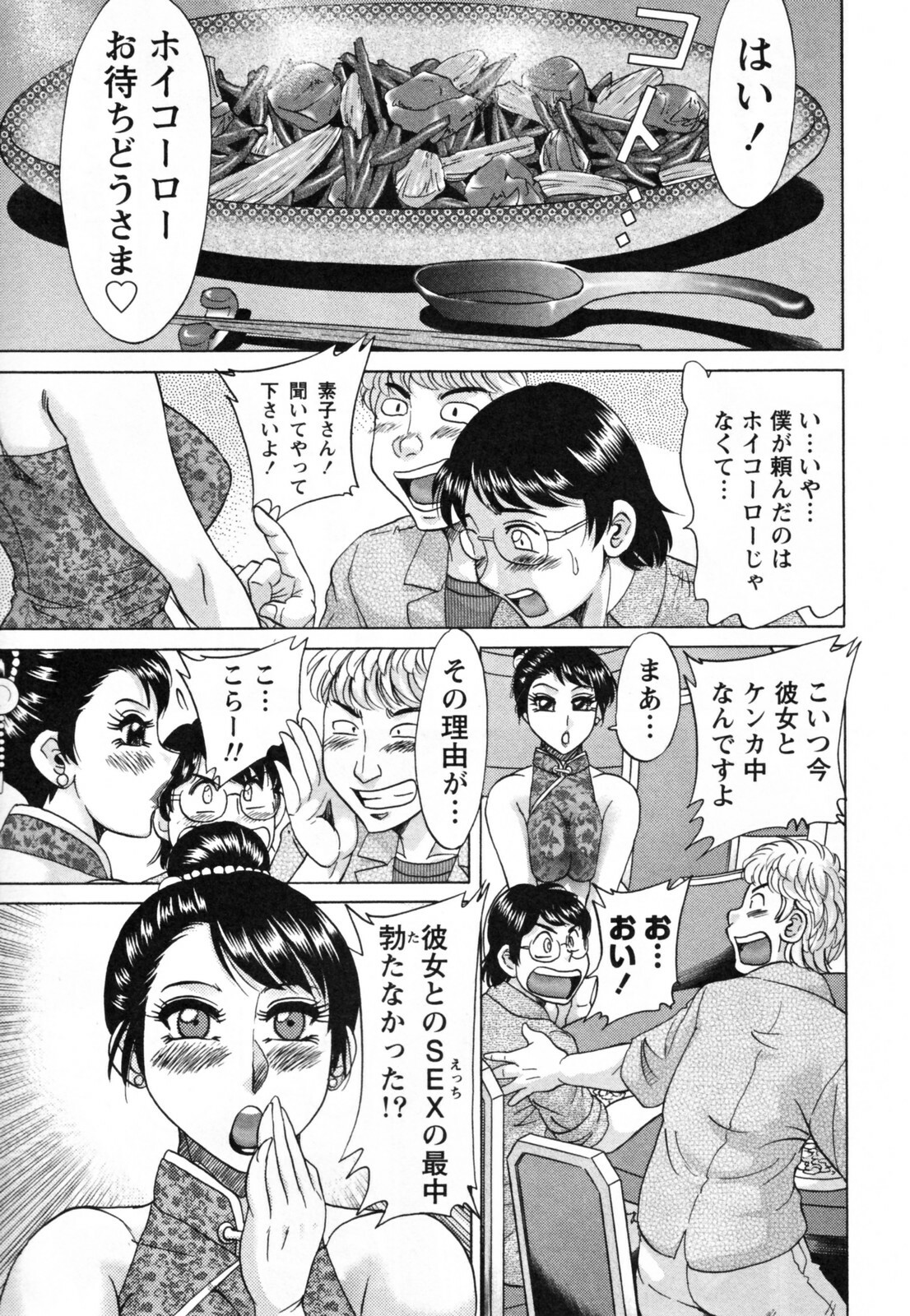 [Chanpon Miyabi] Tsuma Koi Senka page 95 full