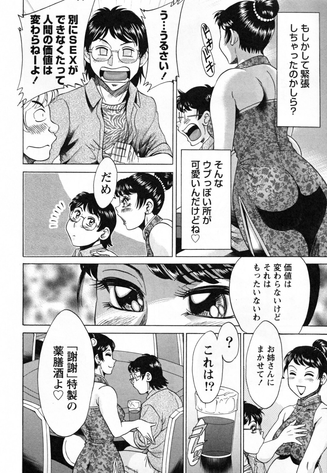[Chanpon Miyabi] Tsuma Koi Senka page 96 full