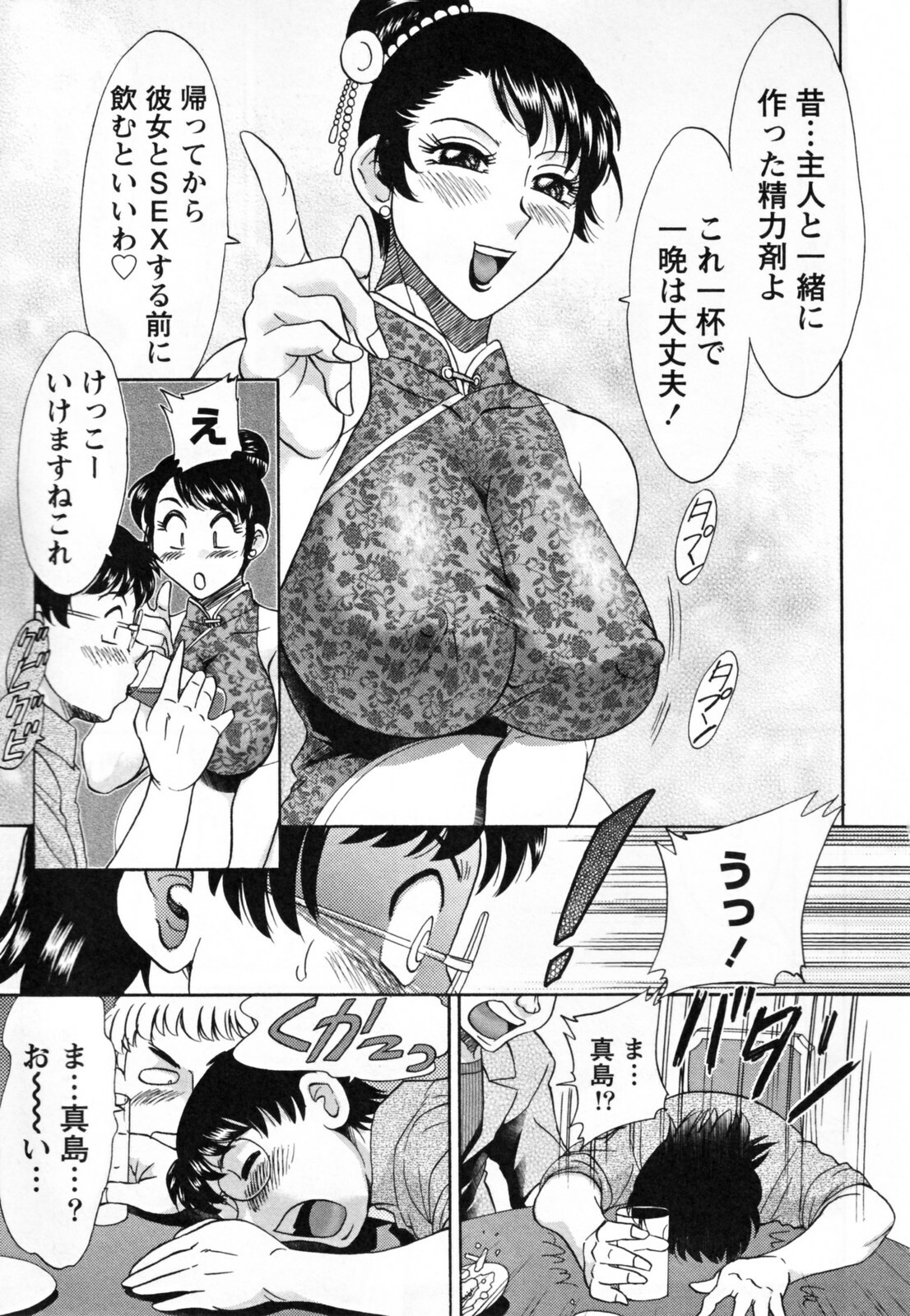 [Chanpon Miyabi] Tsuma Koi Senka page 97 full