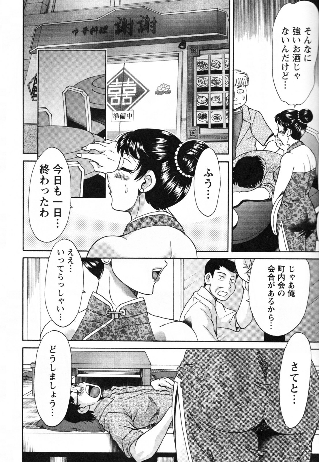 [Chanpon Miyabi] Tsuma Koi Senka page 98 full