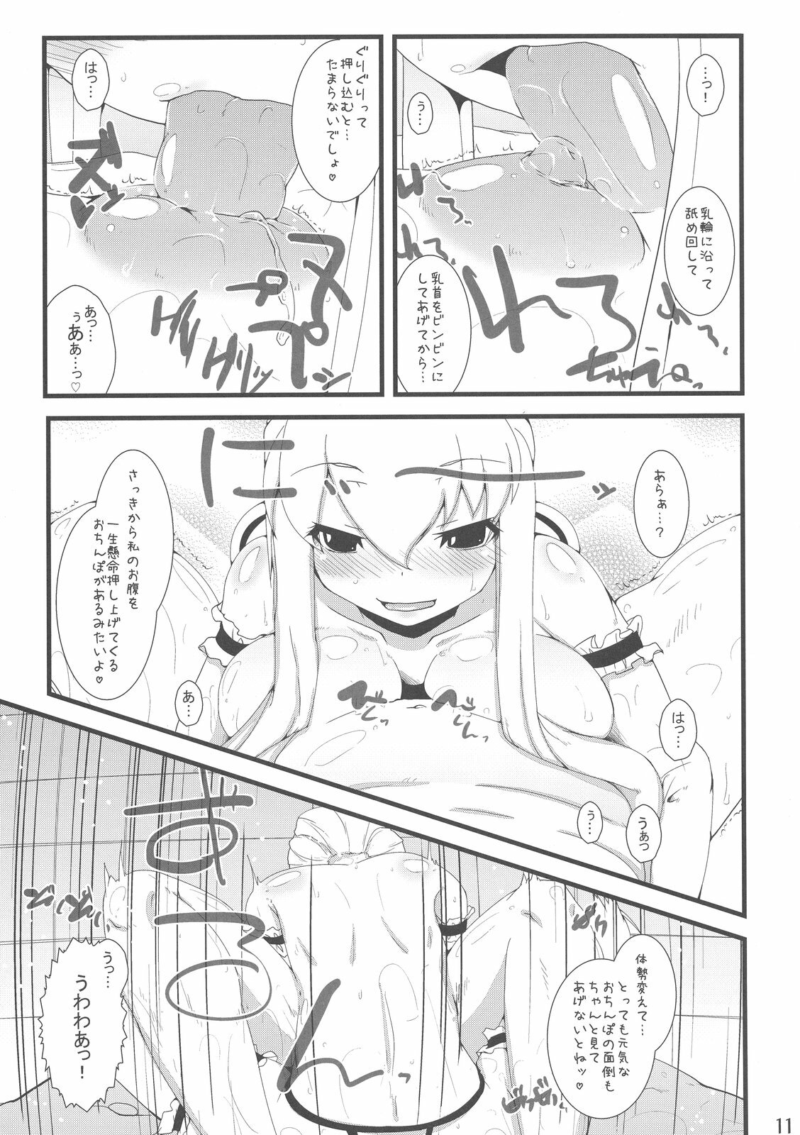 (Reitaisai 7) [Eclipse (Rougetu)] Sou da Soap, Ikou. (Touhou Project) page 11 full