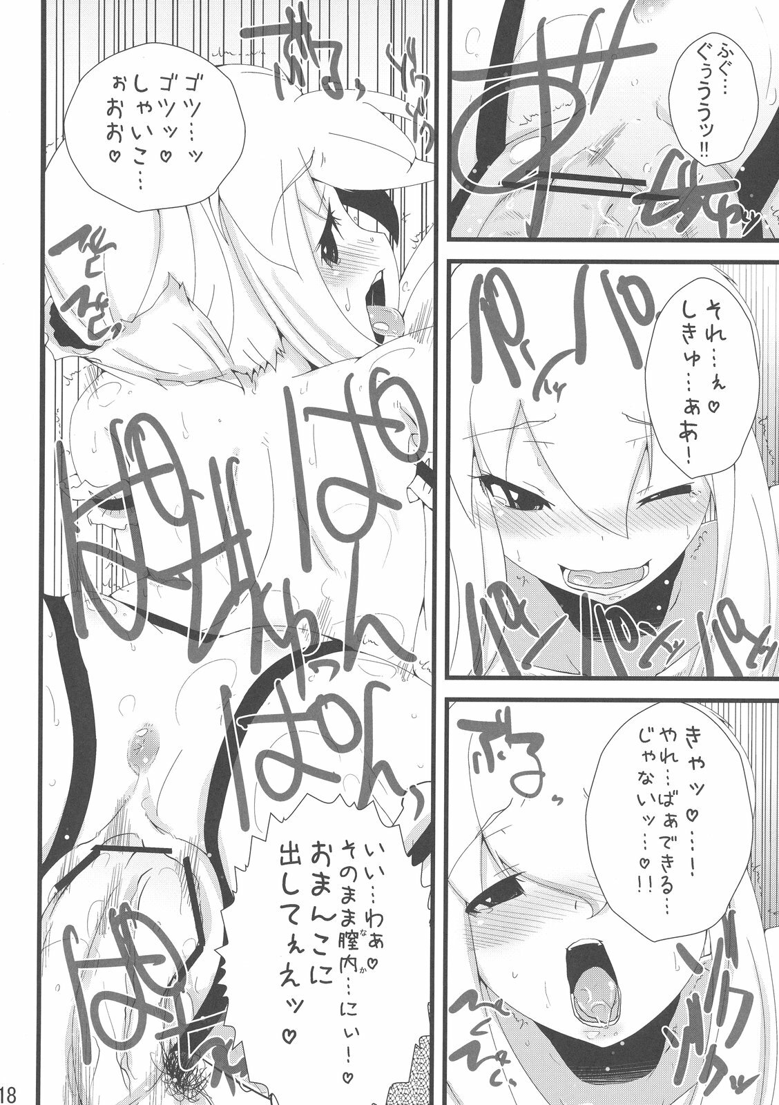 (Reitaisai 7) [Eclipse (Rougetu)] Sou da Soap, Ikou. (Touhou Project) page 18 full