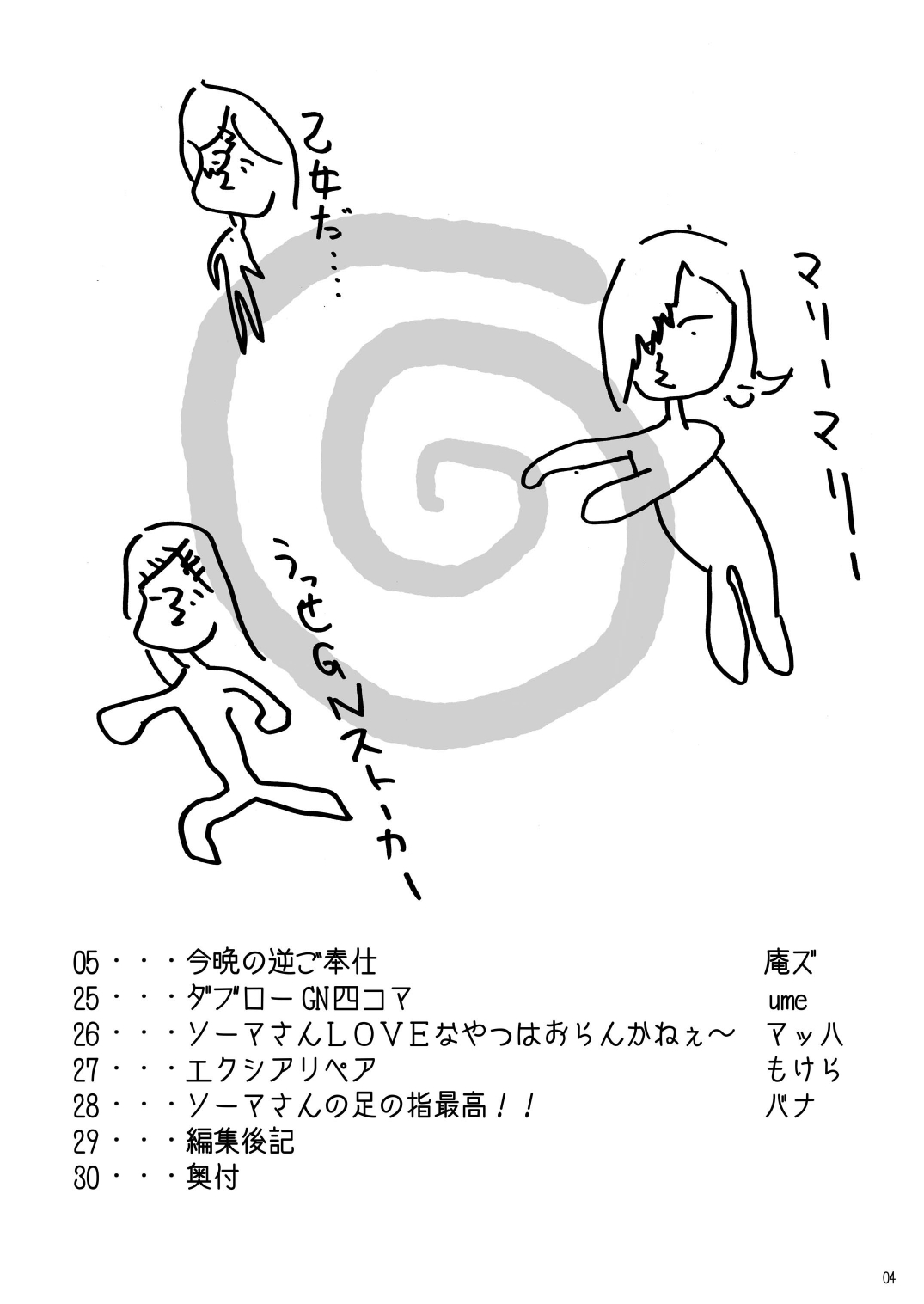(C75) [Kesshoku Mikan (ume, anzu)] Titanium Lotus (Mobile Suit Gundam 00) [English] [CGrascal] page 3 full