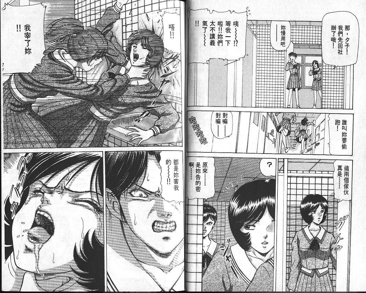Dangerous woman teacher vol.2 (chinese) page 8 full