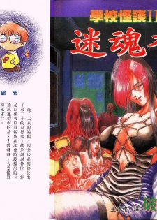 Dangerous woman teacher vol.2 (chinese)