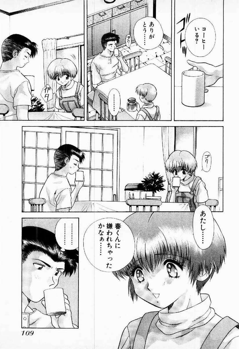 [Katsu Aki] Harem Kakumei 1 page 112 full