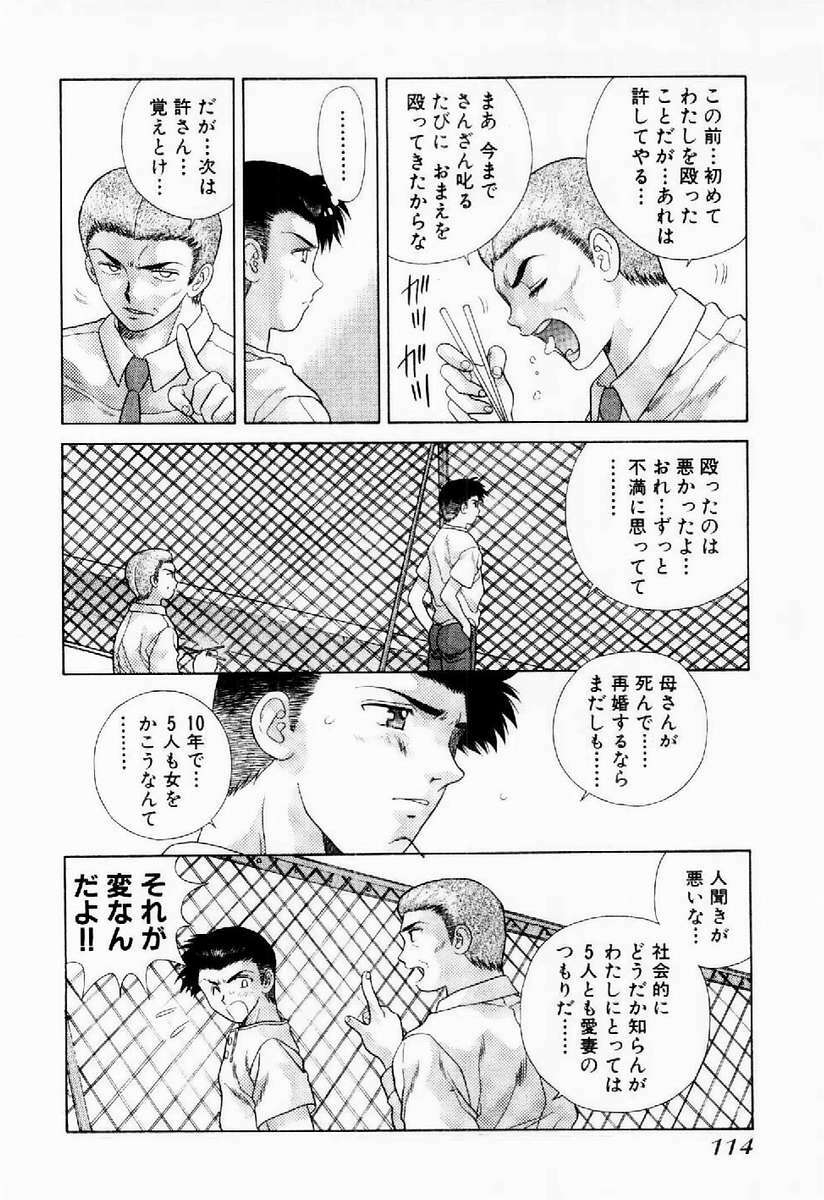 [Katsu Aki] Harem Kakumei 1 page 117 full