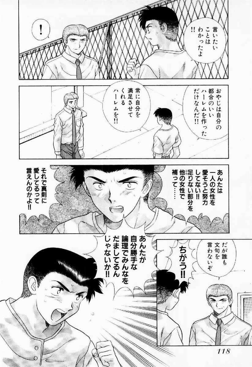 [Katsu Aki] Harem Kakumei 1 page 121 full