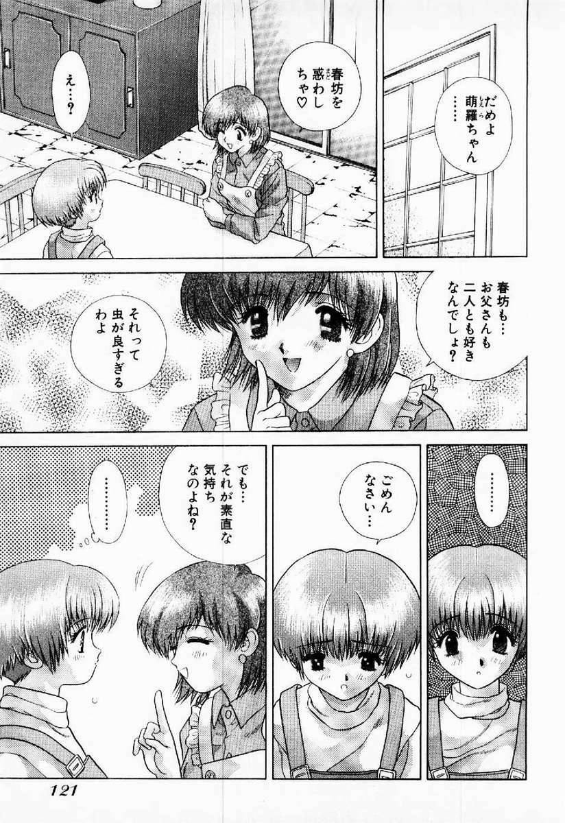 [Katsu Aki] Harem Kakumei 1 page 124 full