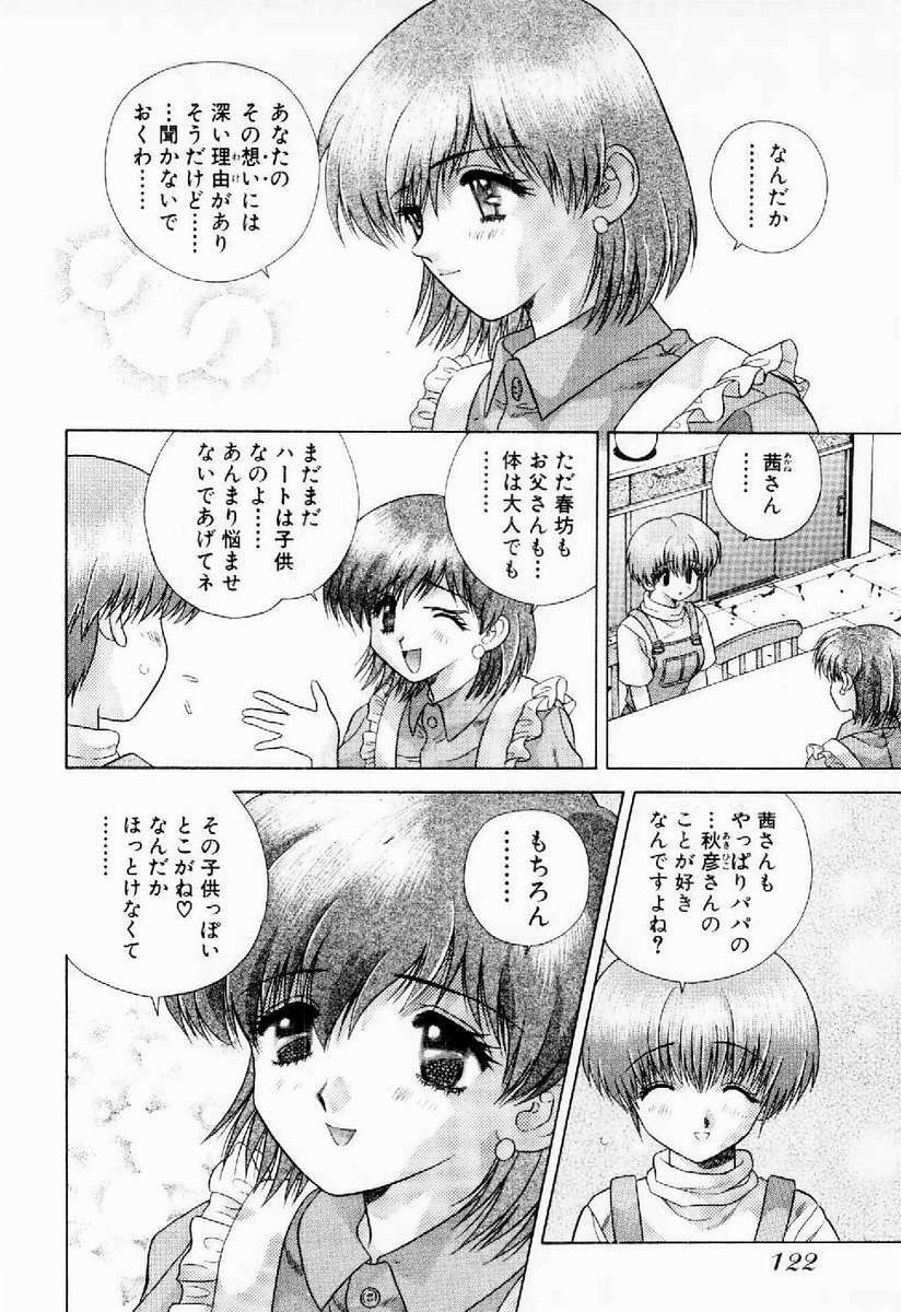 [Katsu Aki] Harem Kakumei 1 page 125 full