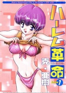 [Katsu Aki] Harem Kakumei 1