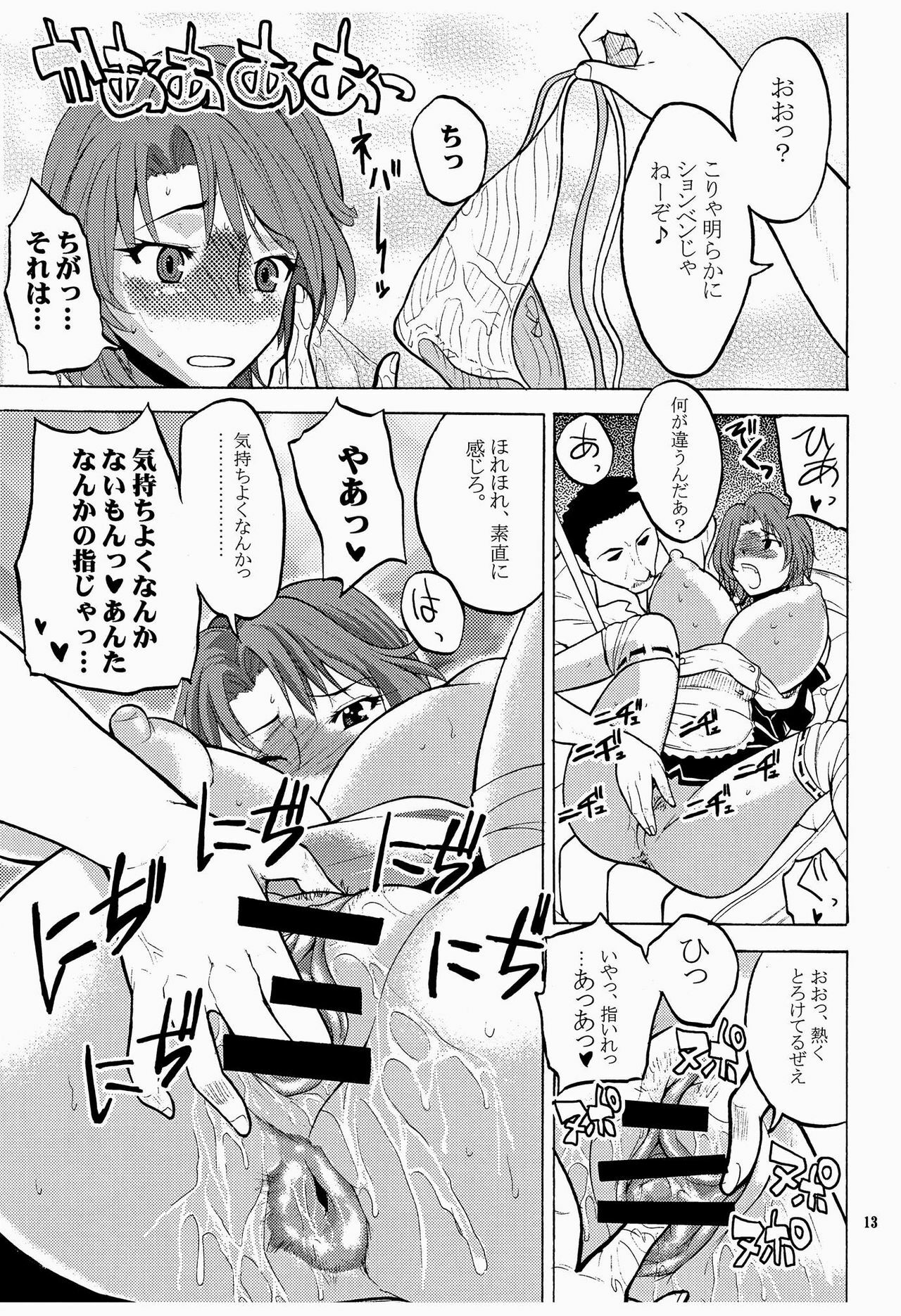 (C77) [Kancho Hatto (Wakatsuki)]Sweet x Sweet x Dreams(Dream C Club) page 12 full