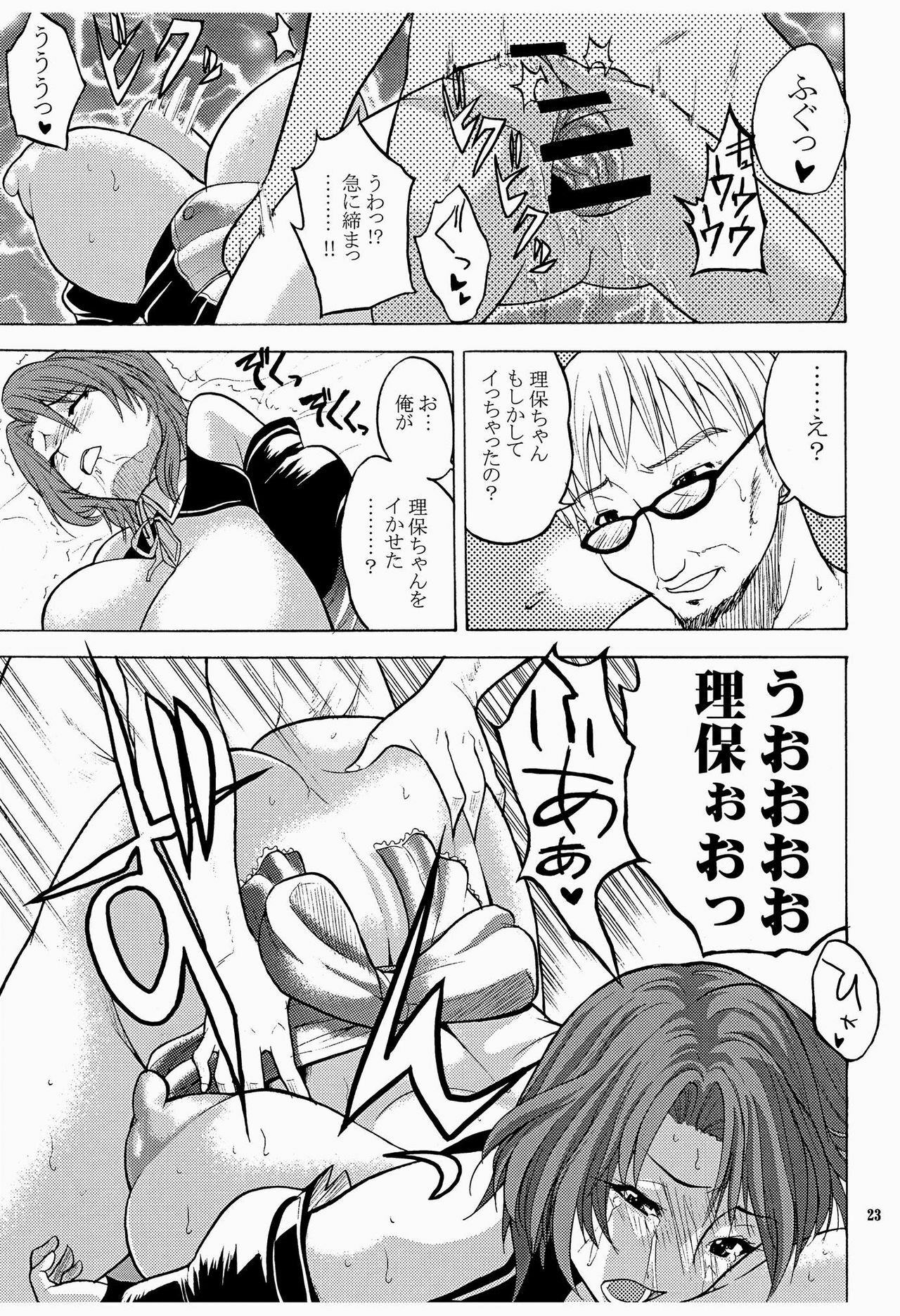 (C77) [Kancho Hatto (Wakatsuki)]Sweet x Sweet x Dreams(Dream C Club) page 22 full