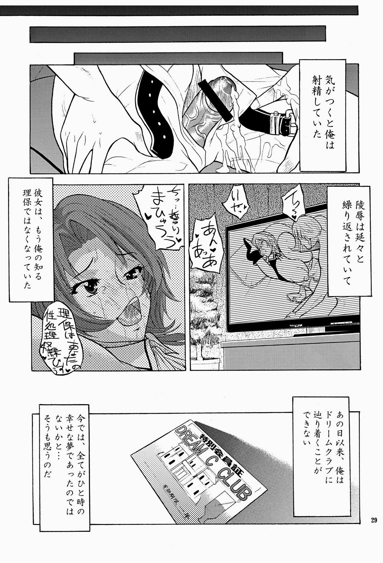 (C77) [Kancho Hatto (Wakatsuki)]Sweet x Sweet x Dreams(Dream C Club) page 28 full