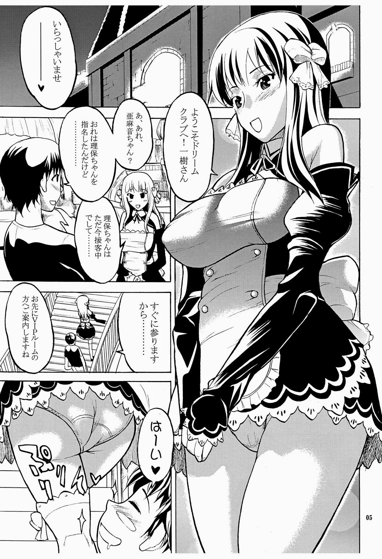 (C77) [Kancho Hatto (Wakatsuki)]Sweet x Sweet x Dreams(Dream C Club) page 4 full