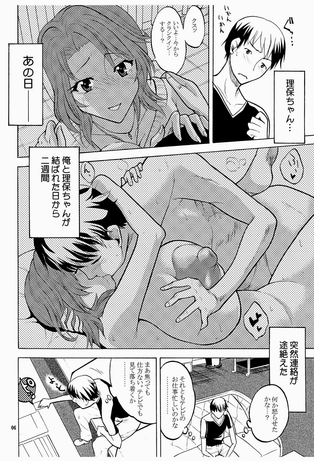 (C77) [Kancho Hatto (Wakatsuki)]Sweet x Sweet x Dreams(Dream C Club) page 5 full