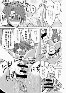 (C77) [Kancho Hatto (Wakatsuki)]Sweet x Sweet x Dreams(Dream C Club) - page 12