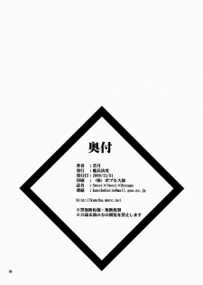 (C77) [Kancho Hatto (Wakatsuki)]Sweet x Sweet x Dreams(Dream C Club) - page 29