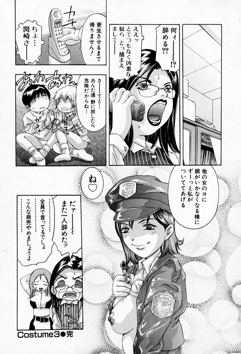 [Onikubo Hirohisa] Otetsudai Shimasu Wa (Vol. 01) page 78 full