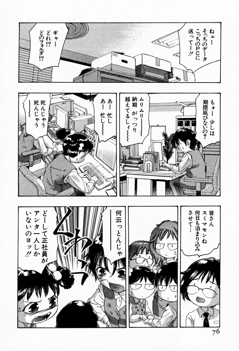 [Onikubo Hirohisa] Otetsudai Shimasu Wa (Vol. 01) page 80 full