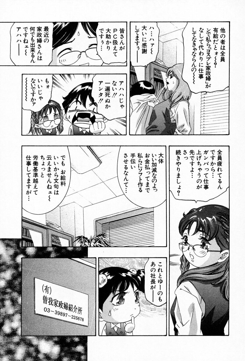 [Onikubo Hirohisa] Otetsudai Shimasu Wa (Vol. 01) page 81 full