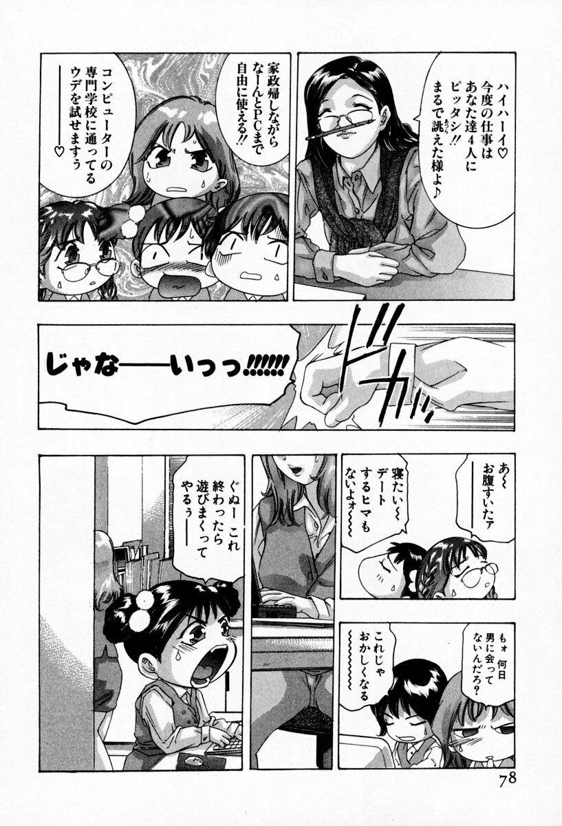 [Onikubo Hirohisa] Otetsudai Shimasu Wa (Vol. 01) page 82 full