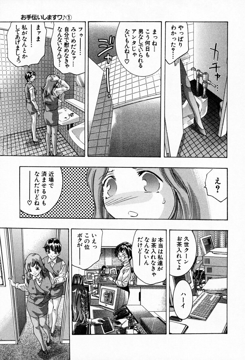 [Onikubo Hirohisa] Otetsudai Shimasu Wa (Vol. 01) page 85 full