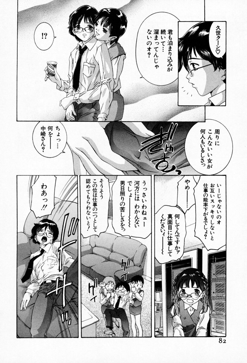 [Onikubo Hirohisa] Otetsudai Shimasu Wa (Vol. 01) page 86 full
