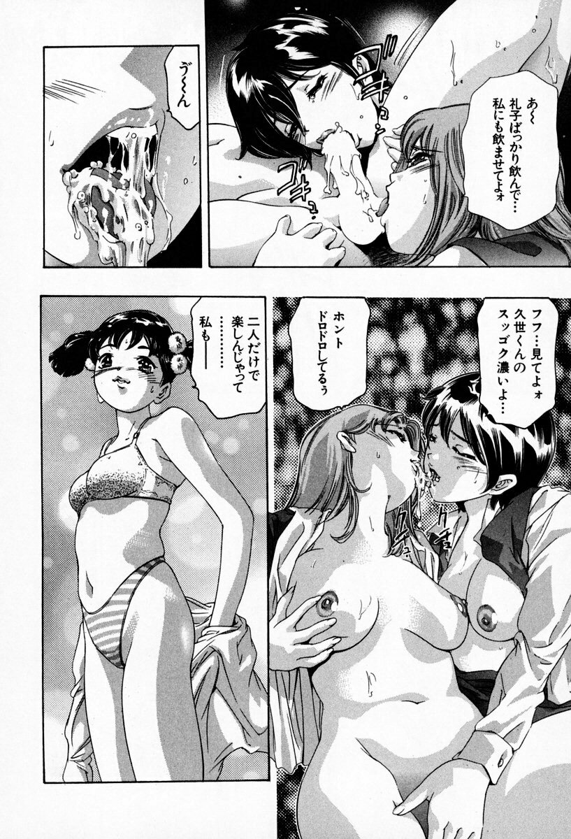 [Onikubo Hirohisa] Otetsudai Shimasu Wa (Vol. 01) page 90 full