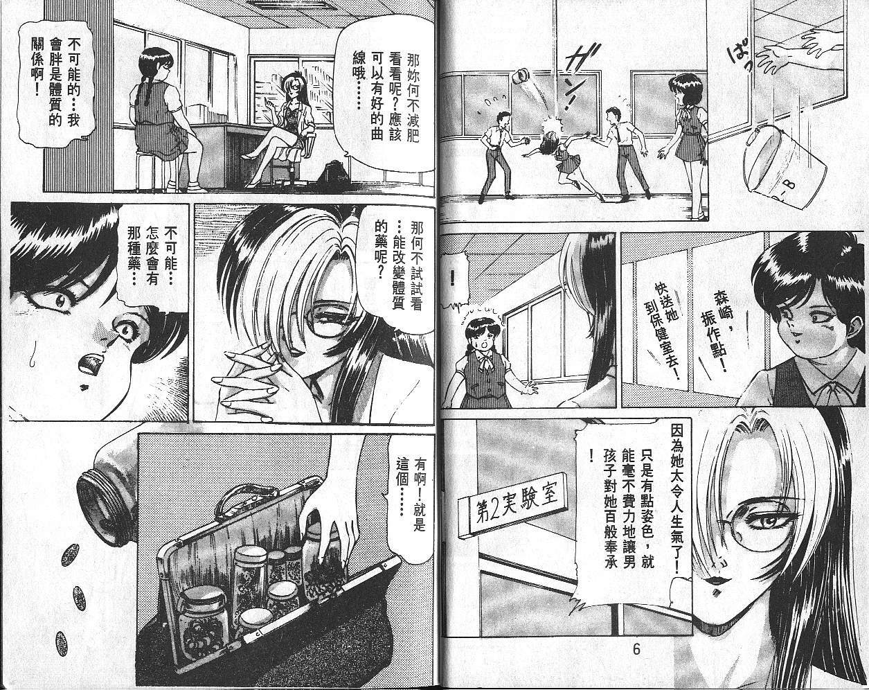 Dangerous woman teacher vol.1 (chinese) page 4 full