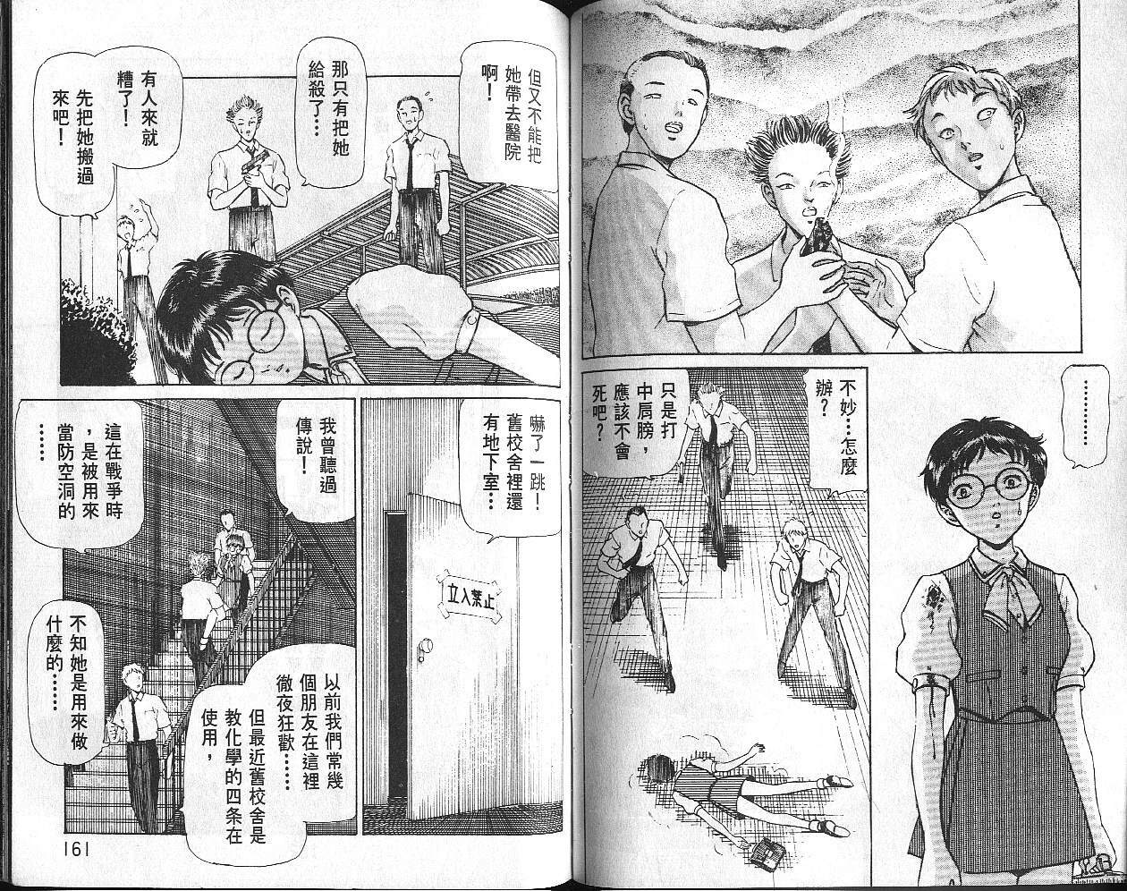 Dangerous woman teacher vol.1 (chinese) page 81 full