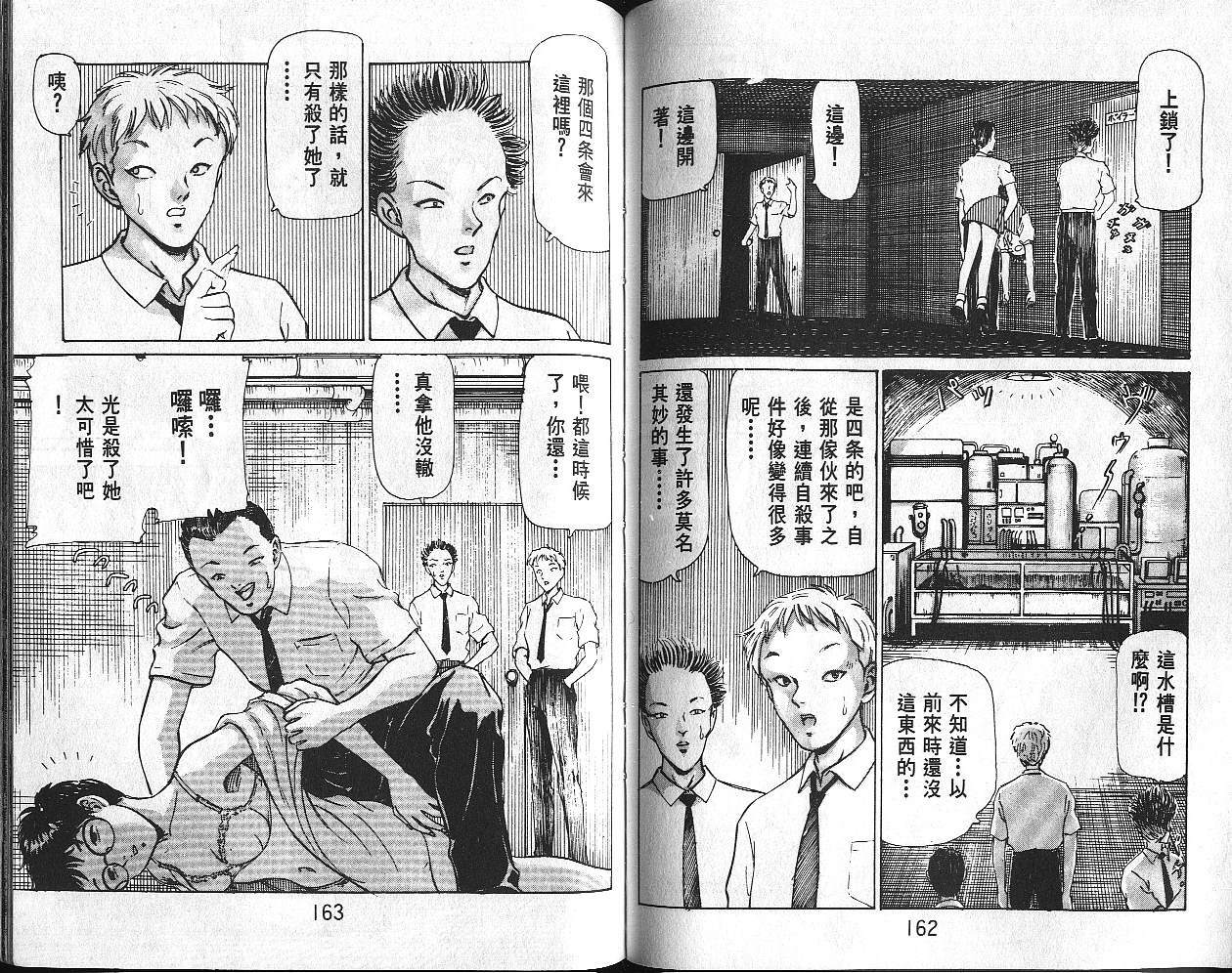 Dangerous woman teacher vol.1 (chinese) page 82 full