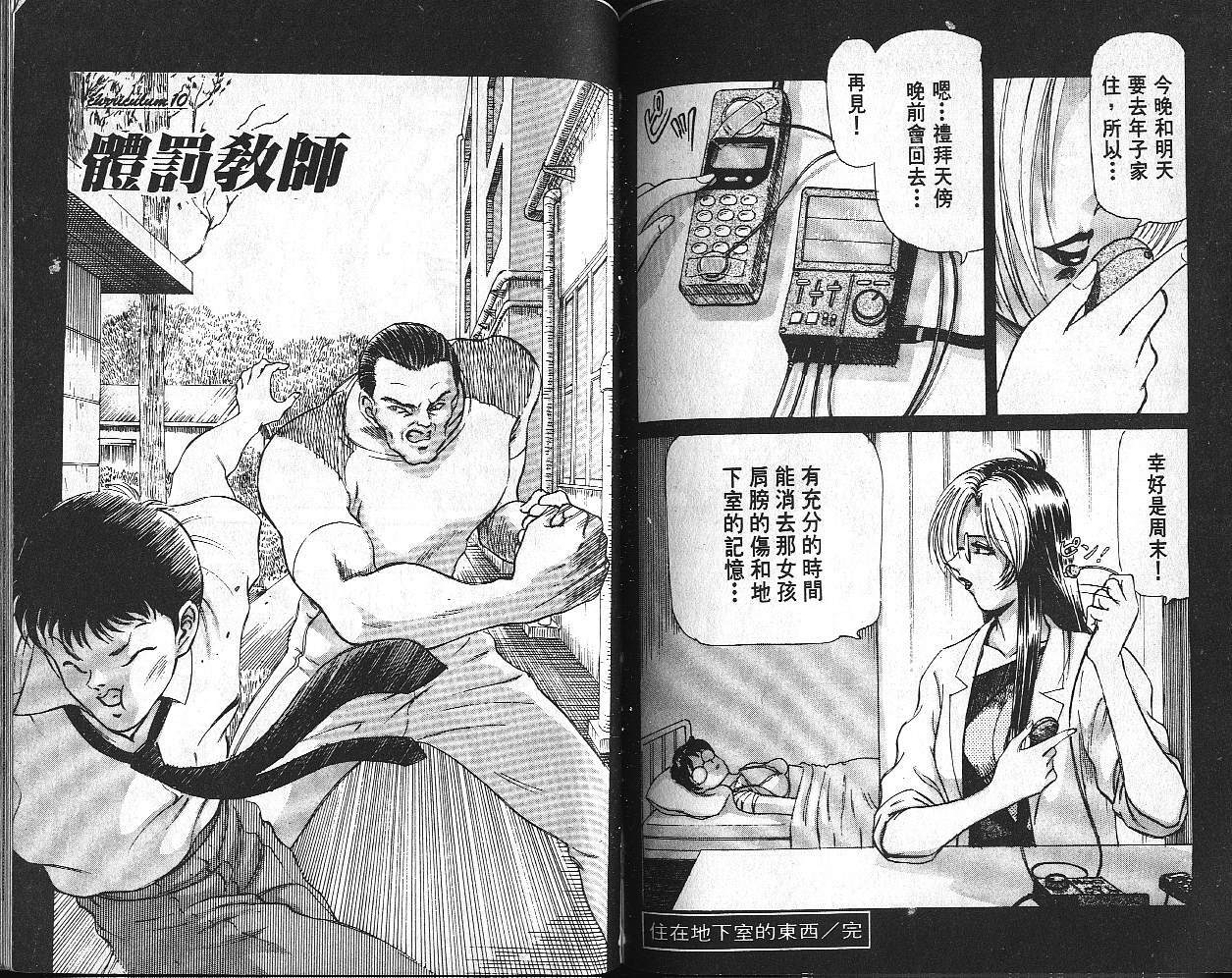 Dangerous woman teacher vol.1 (chinese) page 90 full