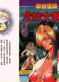 Dangerous woman teacher vol.1 (chinese)