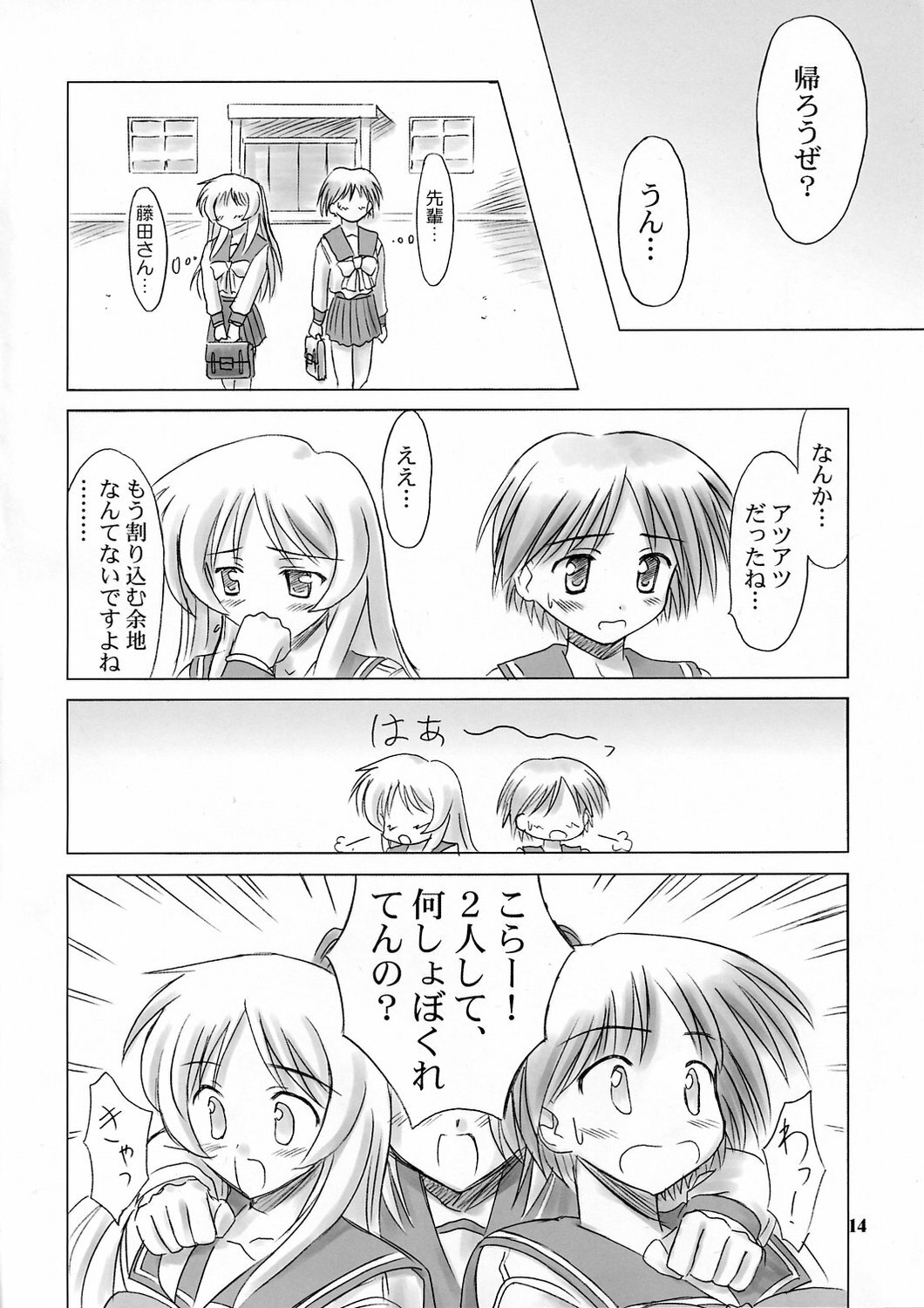 (C66) [Knights (Kishi Nisen)] H2H - Heart two Heart - (ToHeart, ToHeart 2) page 13 full