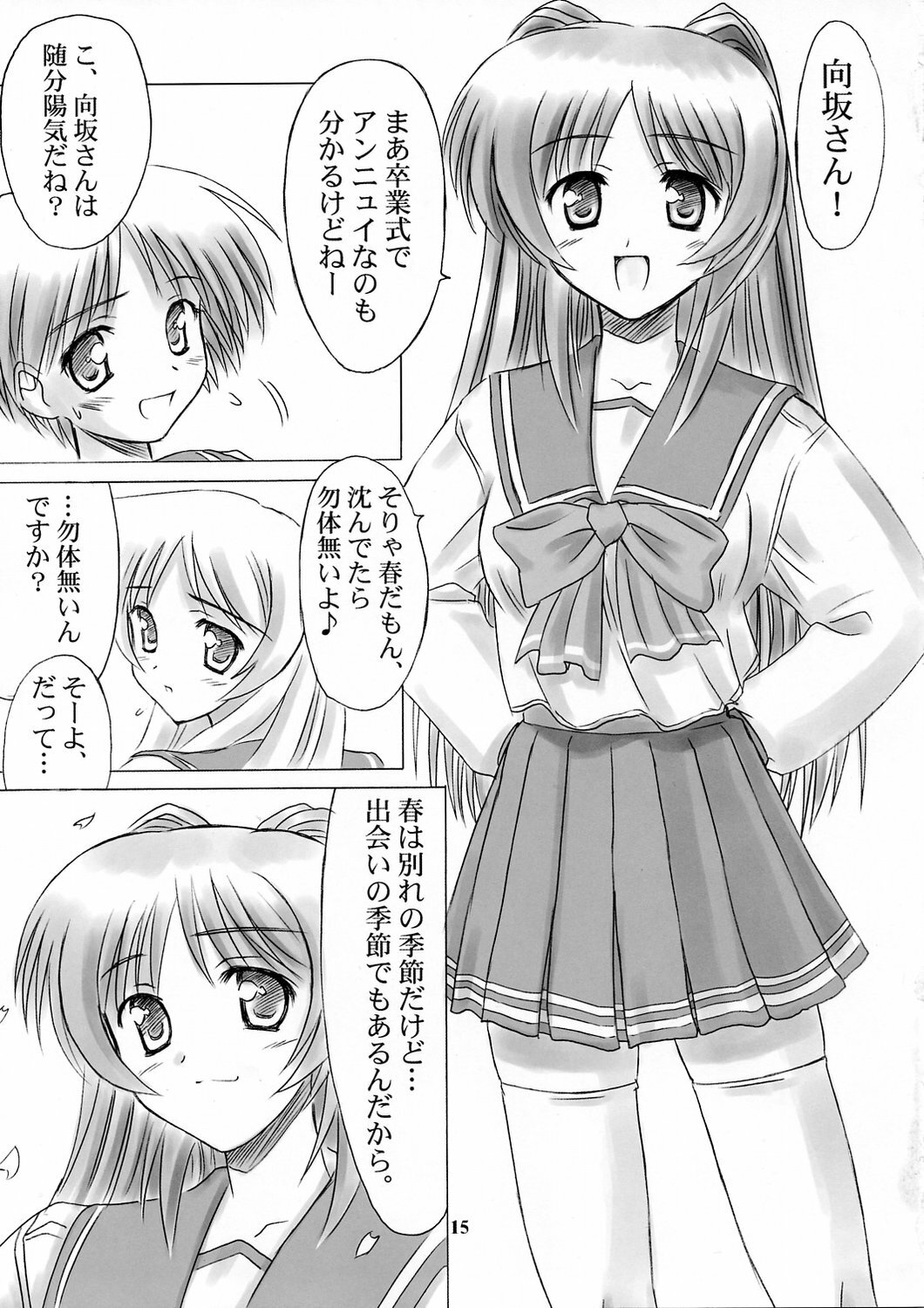 (C66) [Knights (Kishi Nisen)] H2H - Heart two Heart - (ToHeart, ToHeart 2) page 14 full