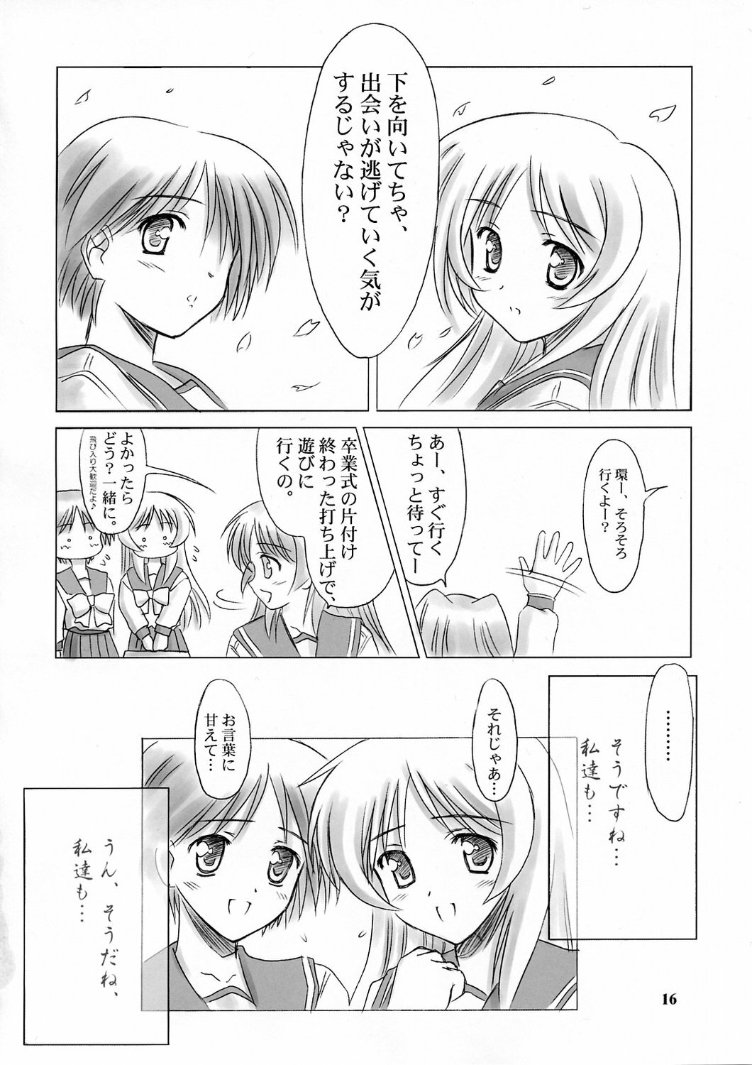 (C66) [Knights (Kishi Nisen)] H2H - Heart two Heart - (ToHeart, ToHeart 2) page 15 full