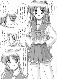 (C66) [Knights (Kishi Nisen)] H2H - Heart two Heart - (ToHeart, ToHeart 2) - page 14