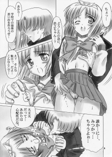 (C66) [Knights (Kishi Nisen)] H2H - Heart two Heart - (ToHeart, ToHeart 2) - page 7