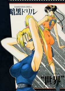 (C48) [UA Daisakusen (Harada Shoutarou)] Ankoku Drill Sekai - DARKNESS-DRILL THE WORLD (Various)