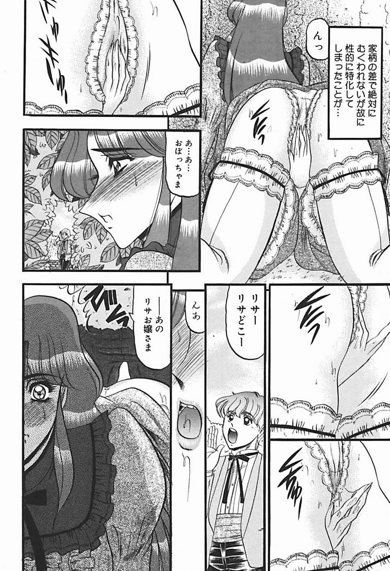 [Komura Saki] Inshuu ~Taenaru Hanabana no Shirabe~ page 151 full