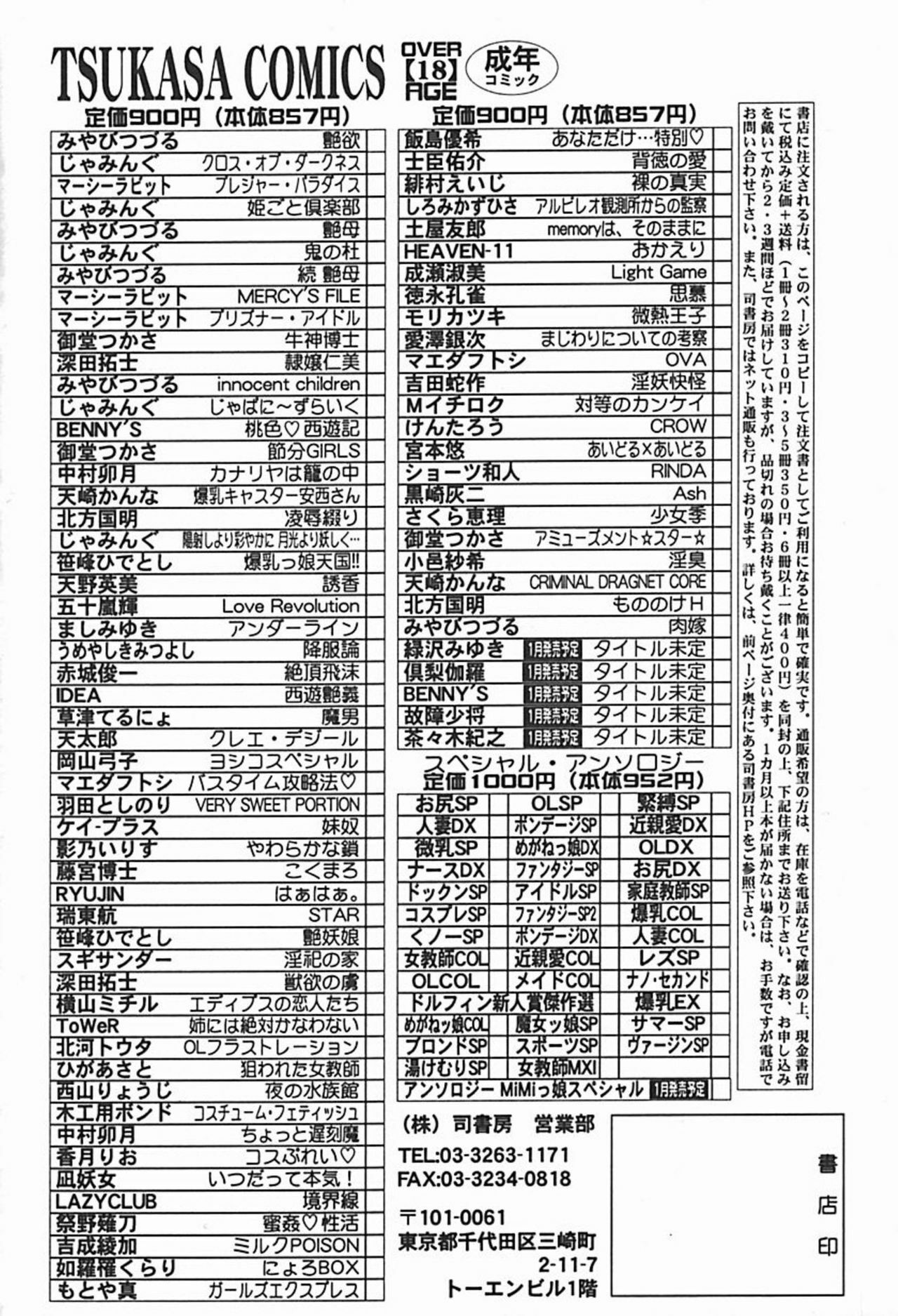 [Komura Saki] Inshuu ~Taenaru Hanabana no Shirabe~ page 181 full