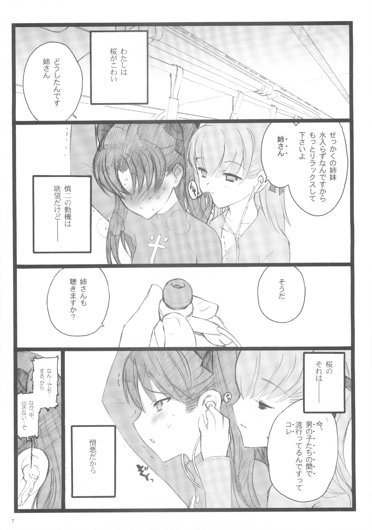 (C70) [Keumaya (Inoue Junichi)] Hyena 2 / Walpurgis no Yoru 2 (Fate/stay night) page 6 full