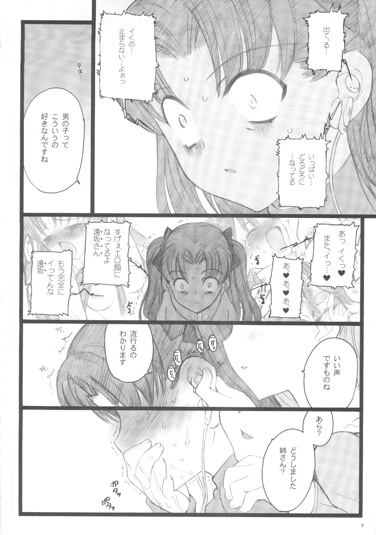 (C70) [Keumaya (Inoue Junichi)] Hyena 2 / Walpurgis no Yoru 2 (Fate/stay night) page 7 full